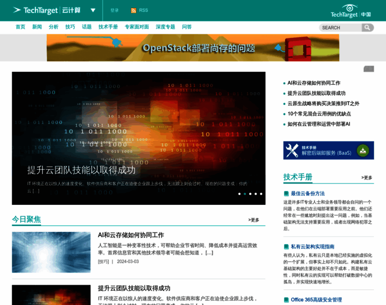 Searchcloudcomputing.techtarget.com.cn thumbnail