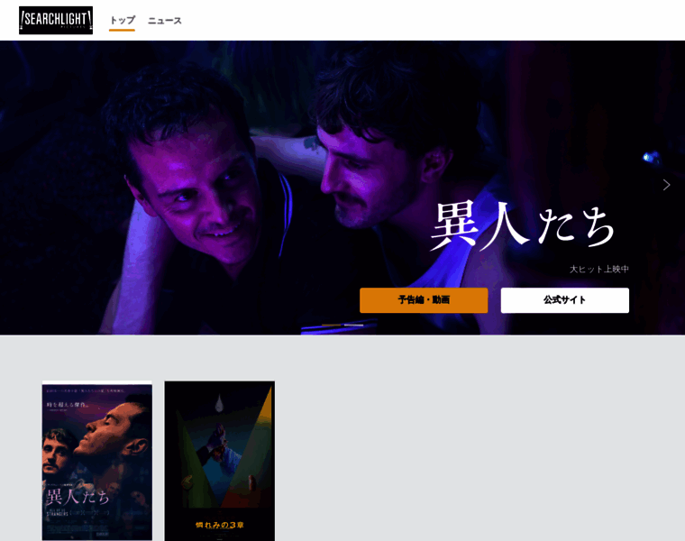 Searchlightpictures.jp thumbnail