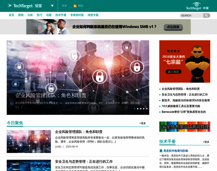 Searchsecurity.techtarget.com.cn thumbnail