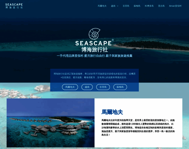 Seascape.com.tw thumbnail