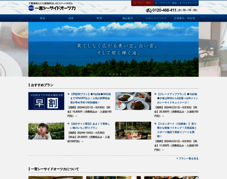 Seaside-otsuka.com thumbnail