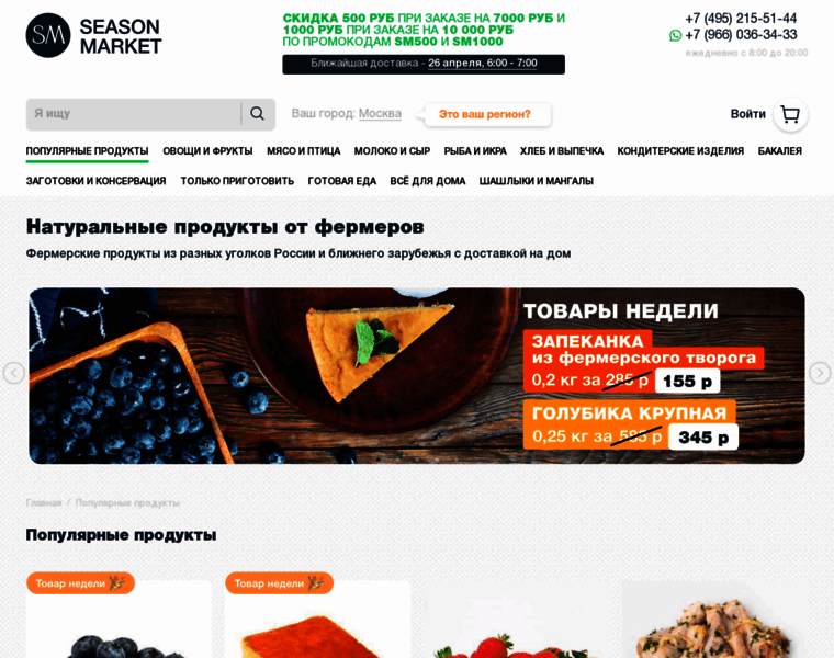 Seasonmarket.ru thumbnail