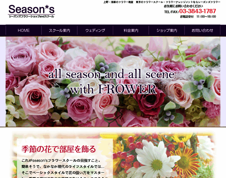 Seasons-flower.net thumbnail
