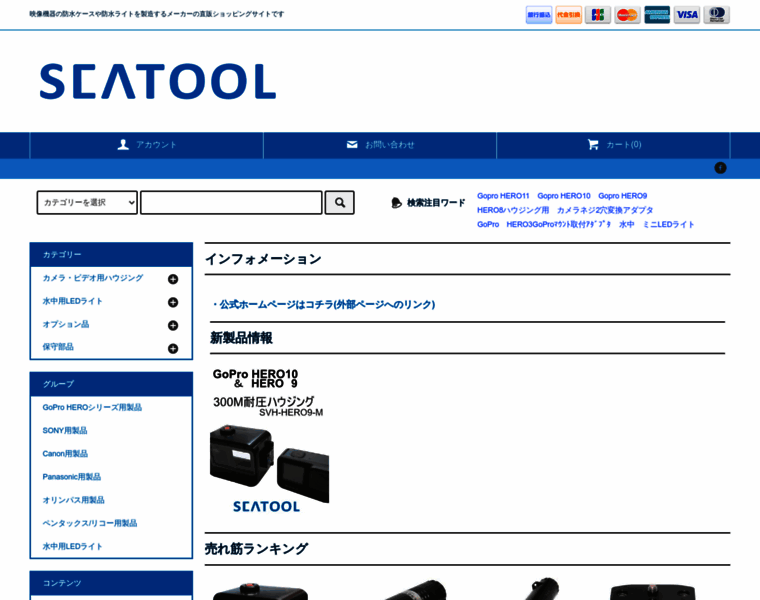 Seatool.jp thumbnail
