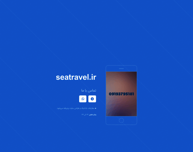 Seatravel.ir thumbnail