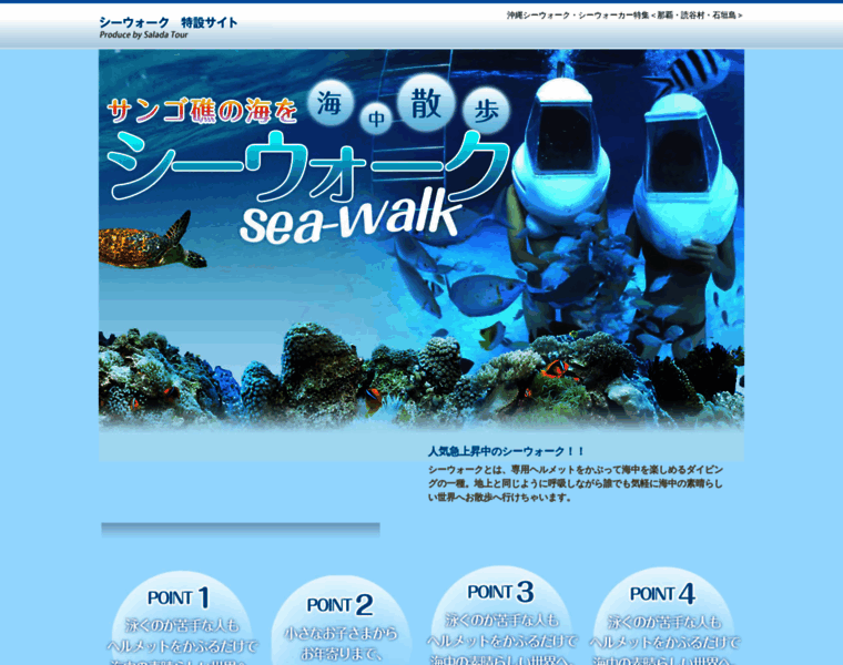 Seawalker.jp thumbnail
