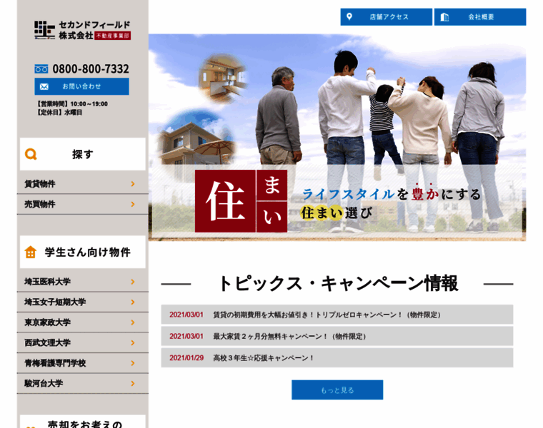Second-field.jp thumbnail