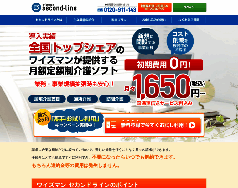 Second-line.wiseman.ne.jp thumbnail