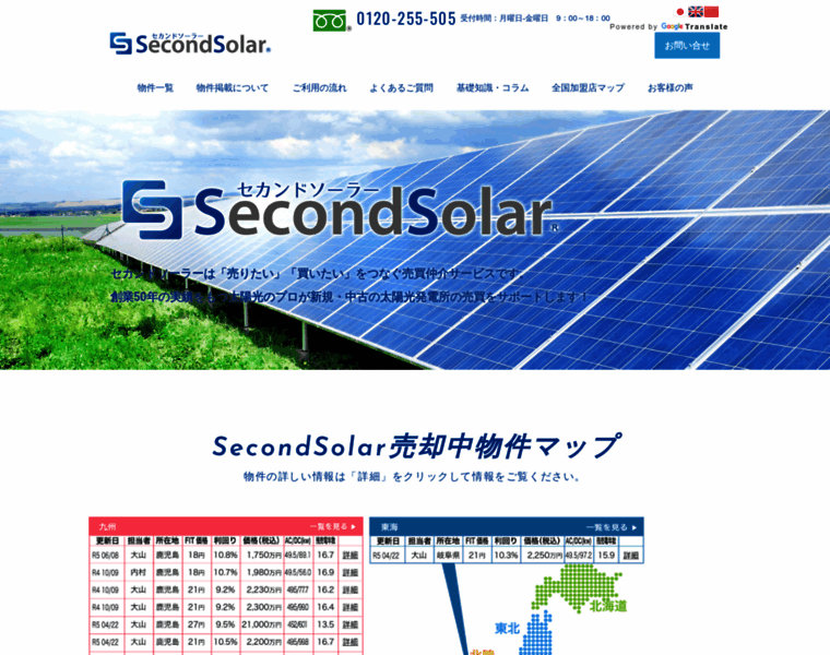 Second-solar.jp thumbnail