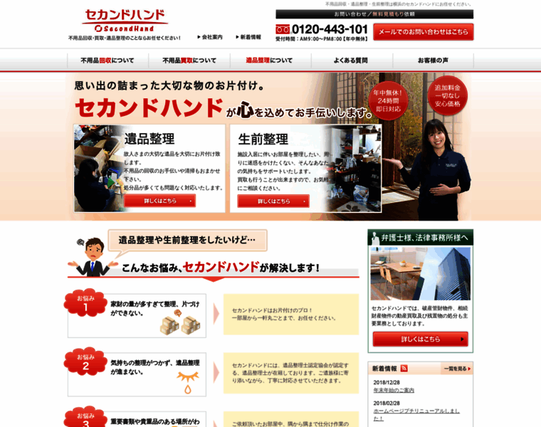 Secondhand.co.jp thumbnail