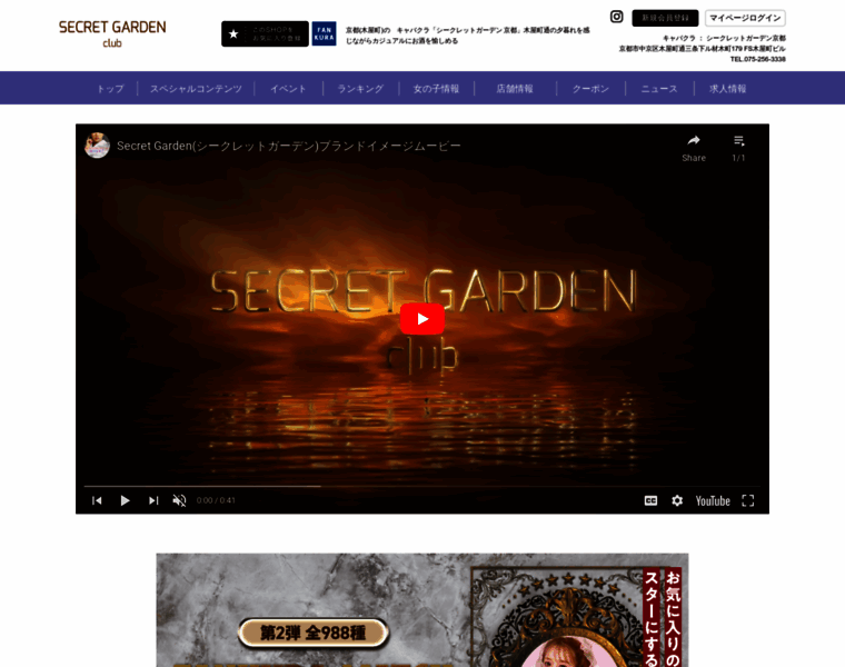 Secret-garden-kyoto.com thumbnail