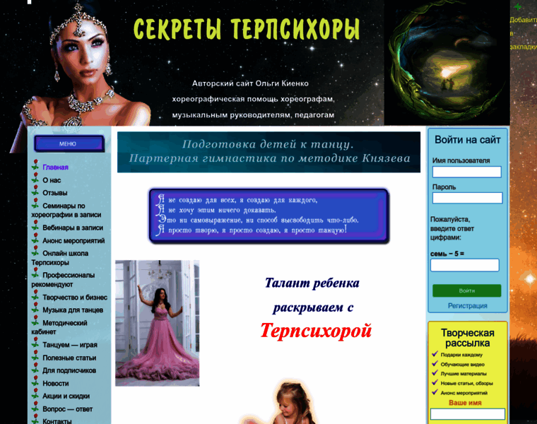 Secret-terpsihor.com.ua thumbnail