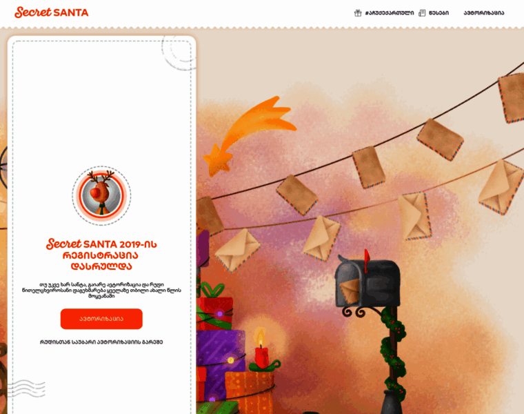Secretsanta.ge thumbnail