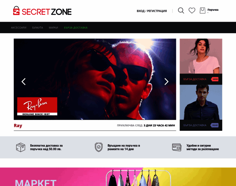 Secretzone.bg thumbnail