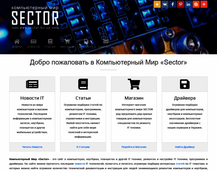Sector.biz.ua thumbnail