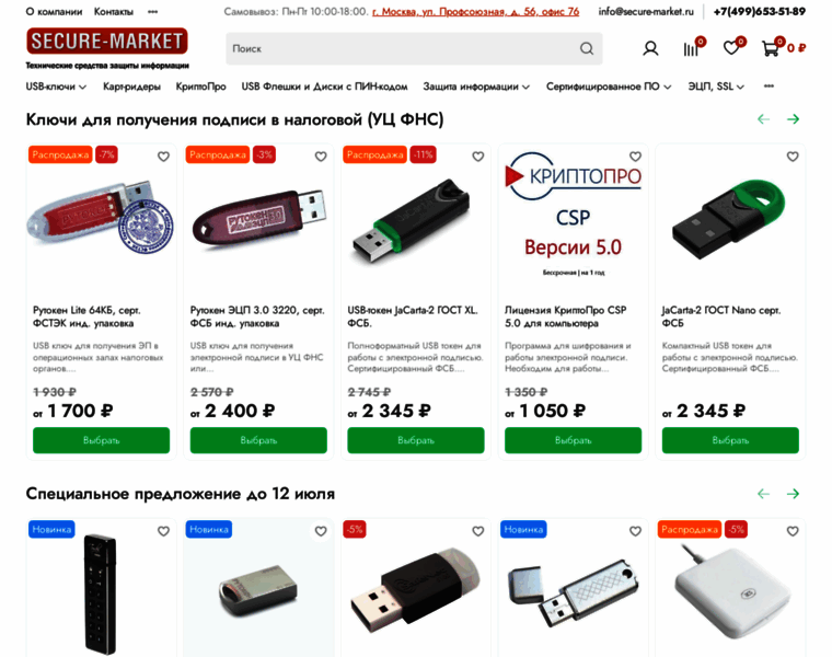 Secure-market.ru thumbnail