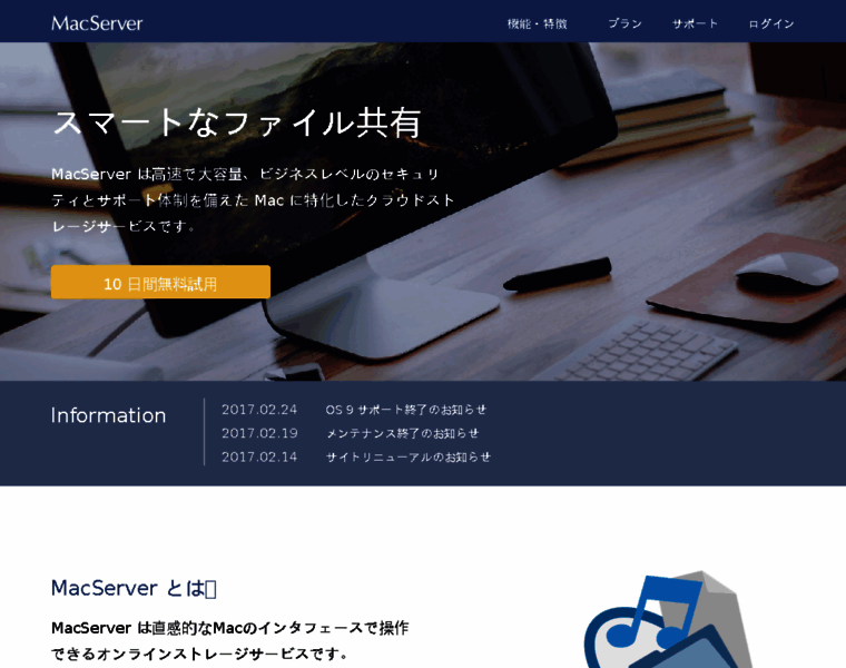 Secure2.macserver.jp thumbnail