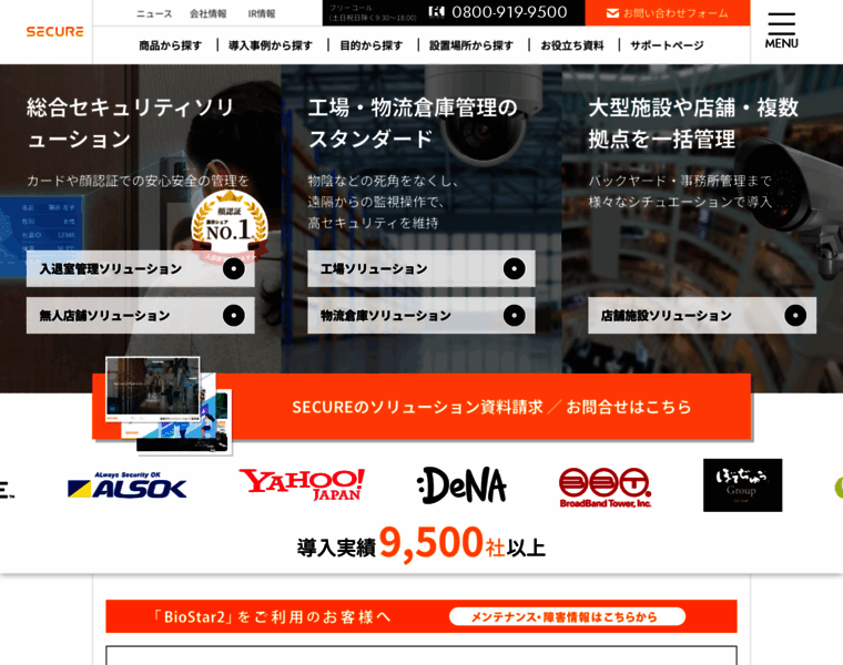 Secureinc.co.jp thumbnail