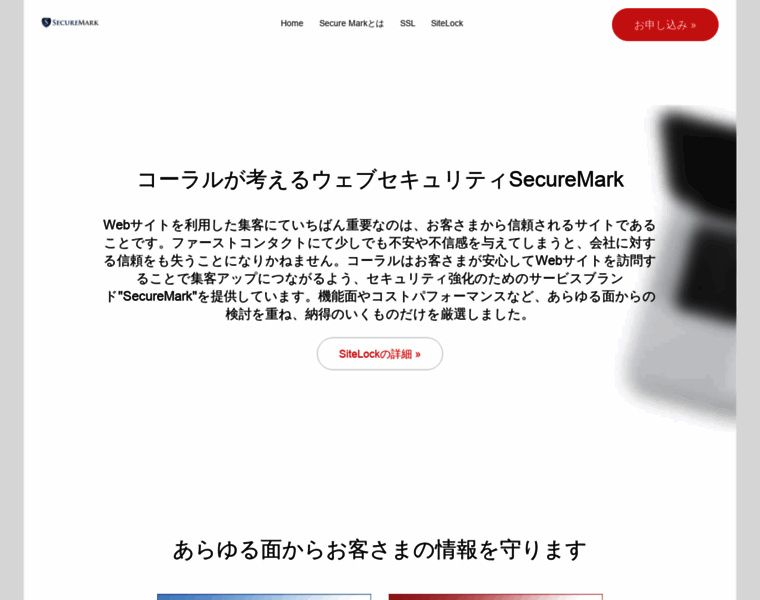 Securemark.jp thumbnail