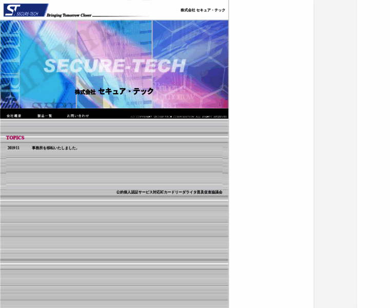Securetech-co.jp thumbnail