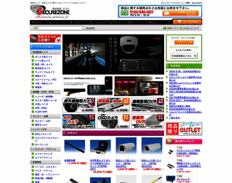 Securezone.jp thumbnail