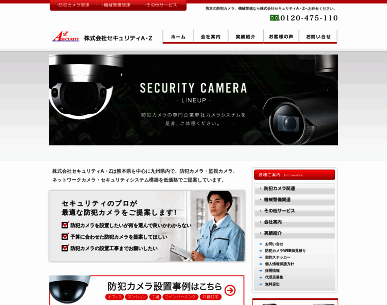Security-az.co.jp thumbnail