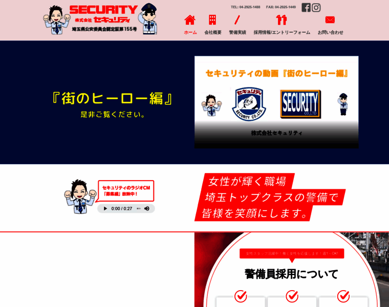 Security-guard.jp thumbnail