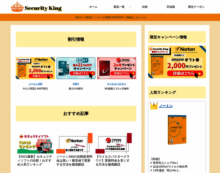Security-king.jp thumbnail