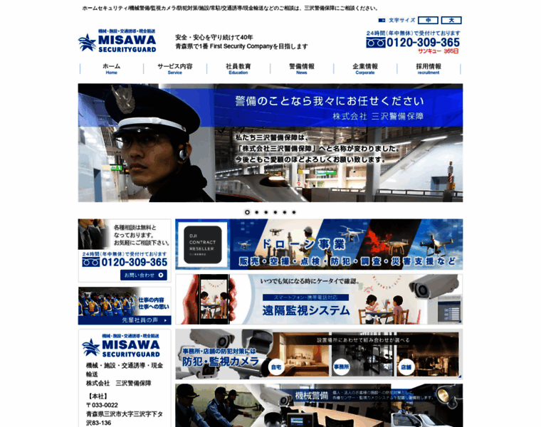 Security-misawa.jp thumbnail