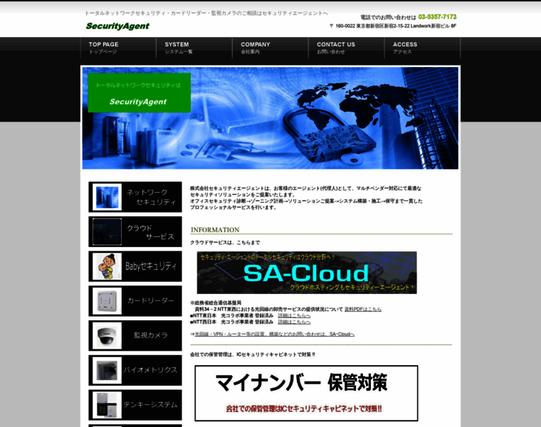 Securityagent.co.jp thumbnail
