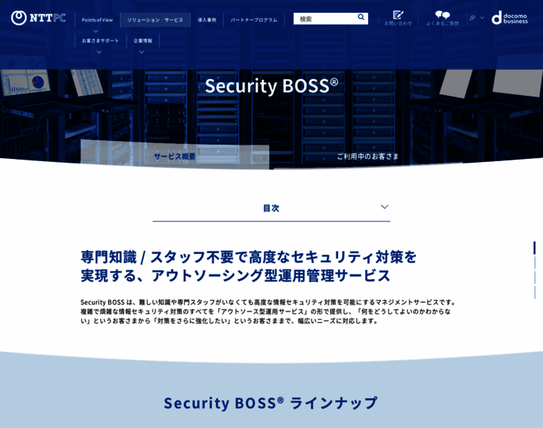 Securityboss.jp thumbnail