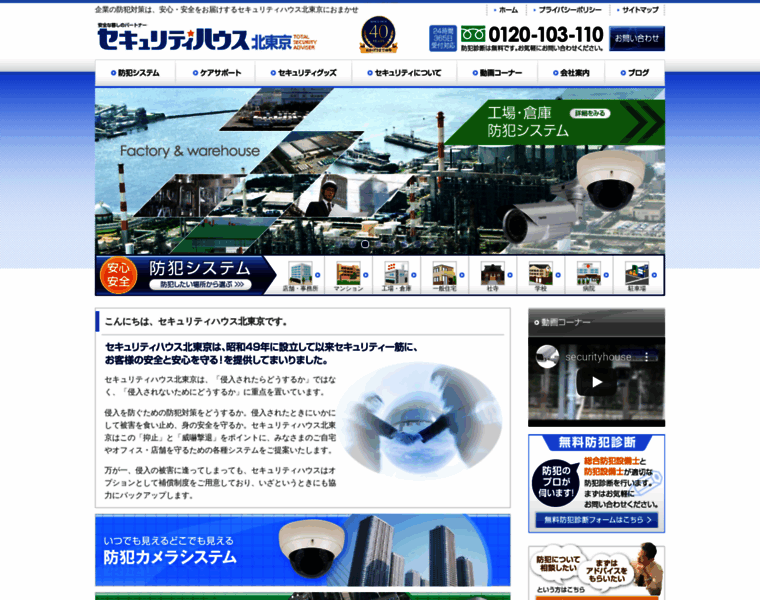 Securityhouse.co.jp thumbnail