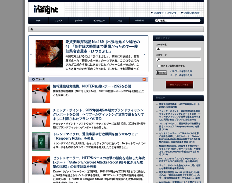 Securityinsight.jp thumbnail