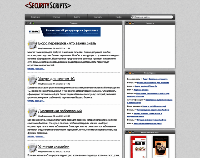 Securityscripts.ru thumbnail