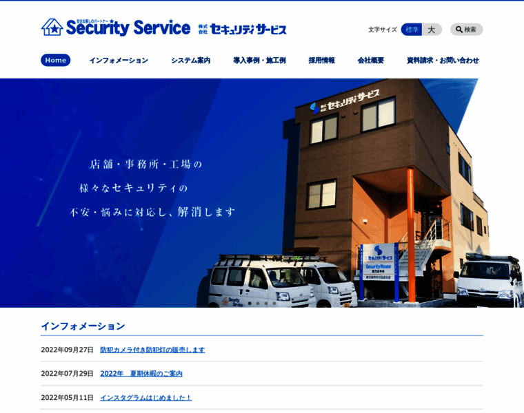 Securityservice.co.jp thumbnail