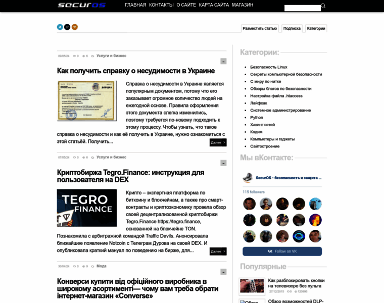 Securos.org.ua thumbnail