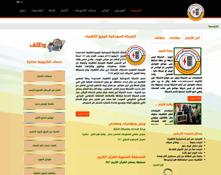 Sedc.com.sd thumbnail Sedc.com.sd thumbnail