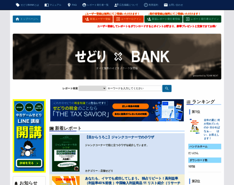 Sedori-bank.jp thumbnail