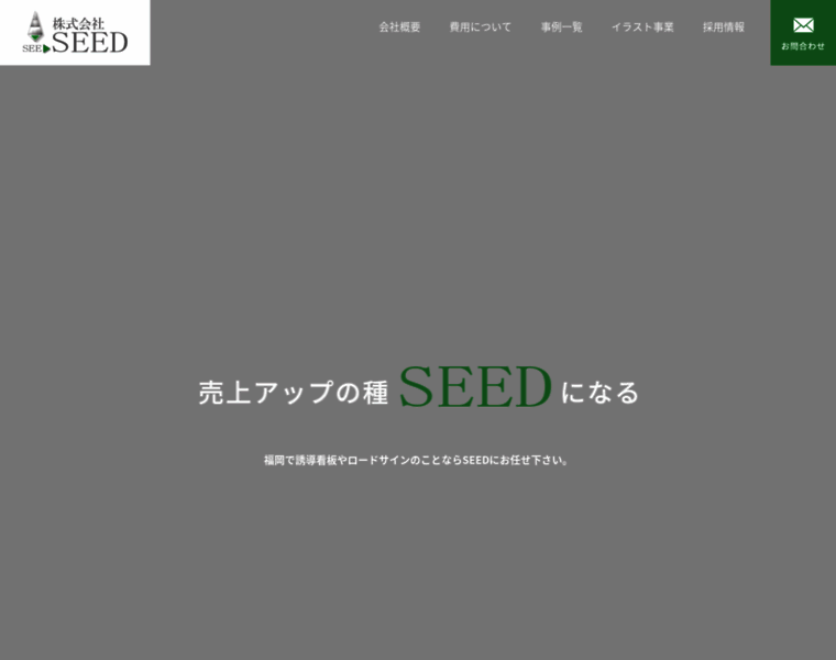Seed-inc.jp thumbnail