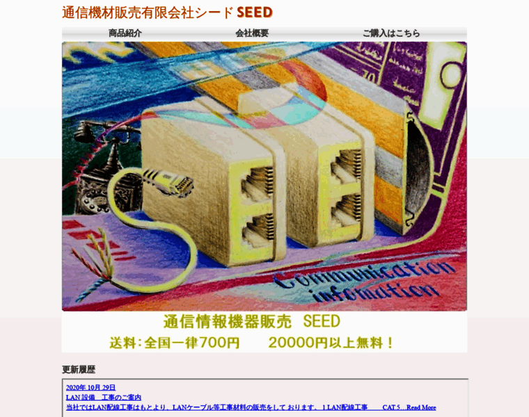 Seed-jpn.com thumbnail
