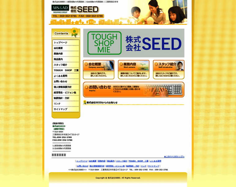 Seed-since1972.jp thumbnail