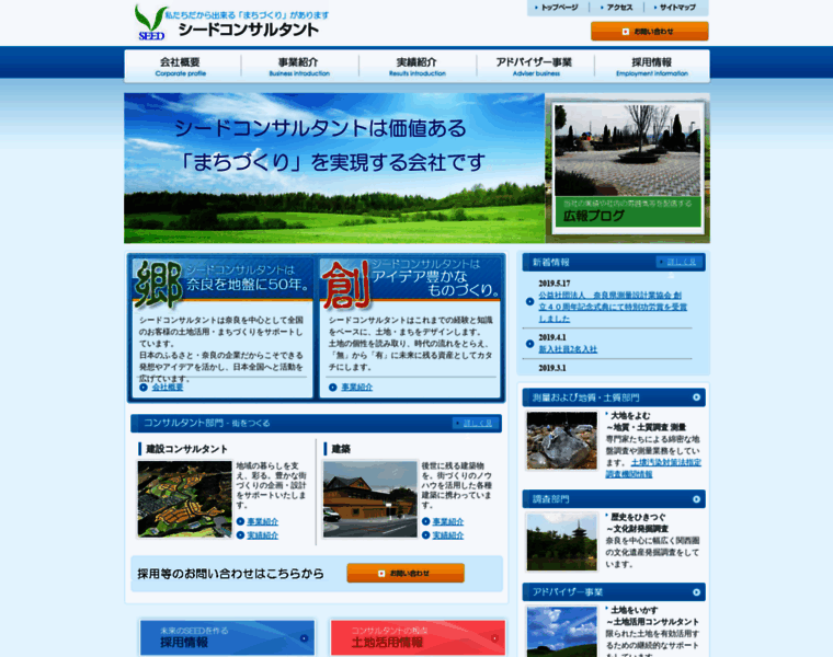 Seedcon.co.jp thumbnail