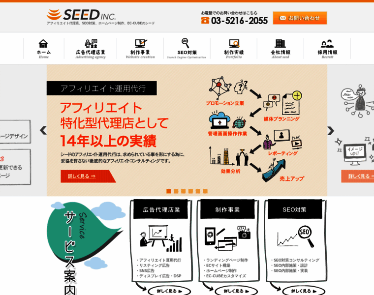Seedinc.jp thumbnail