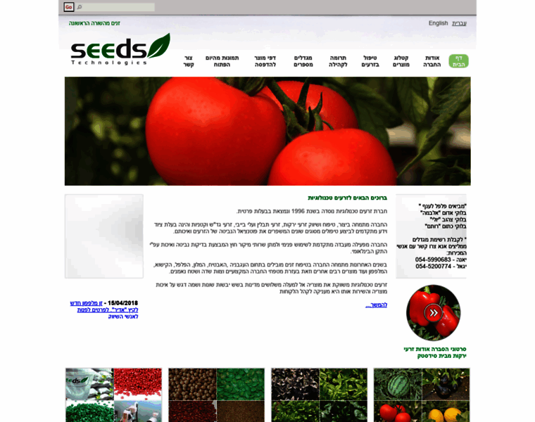 Seedstec.co.il thumbnail