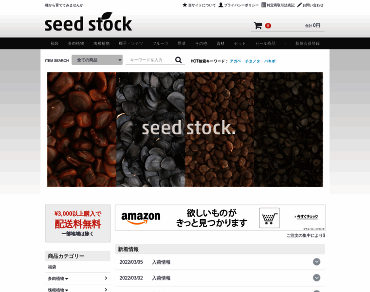 Seedstock.jp thumbnail