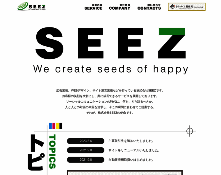 Seez.co.jp thumbnail