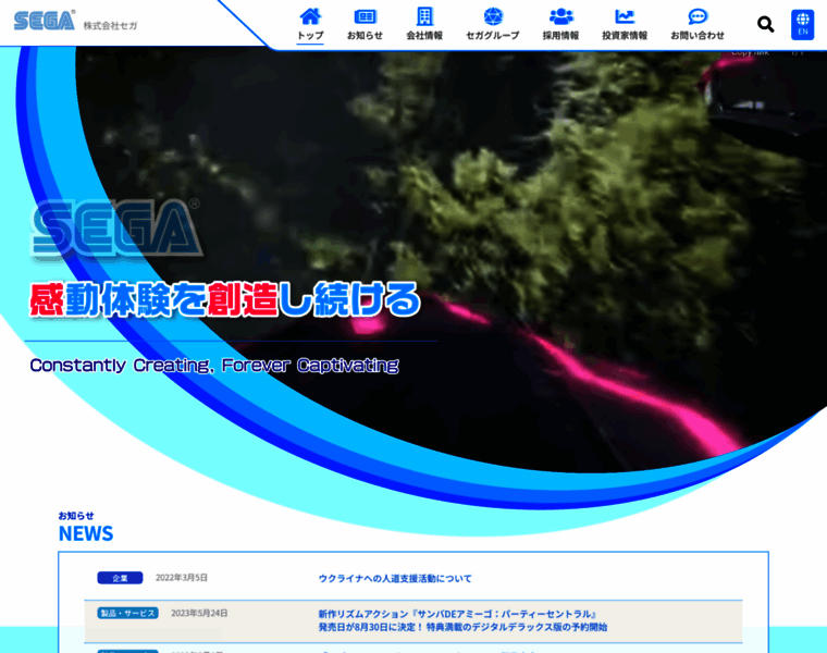 Sega-interactive.co.jp thumbnail