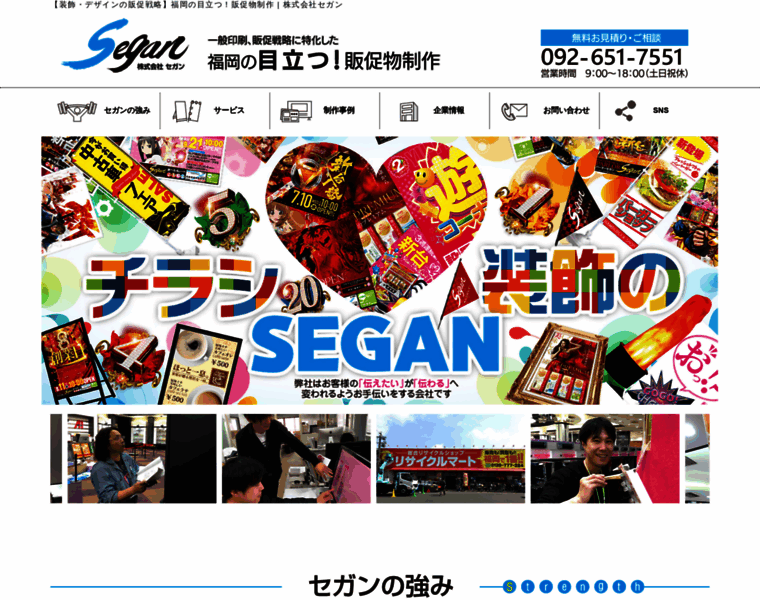 Segan.co.jp thumbnail