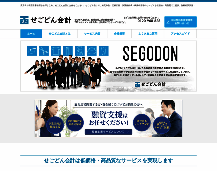 Segodon-kaikei.com thumbnail
