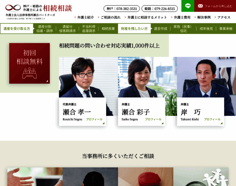 Segou-partners-souzoku.com thumbnail